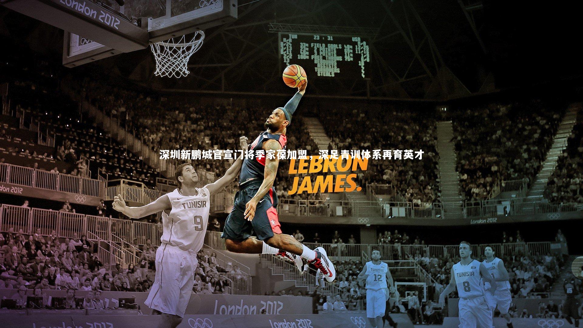 深圳新鹏城官宣门将季家葆加盟，深足青训体系再育英才