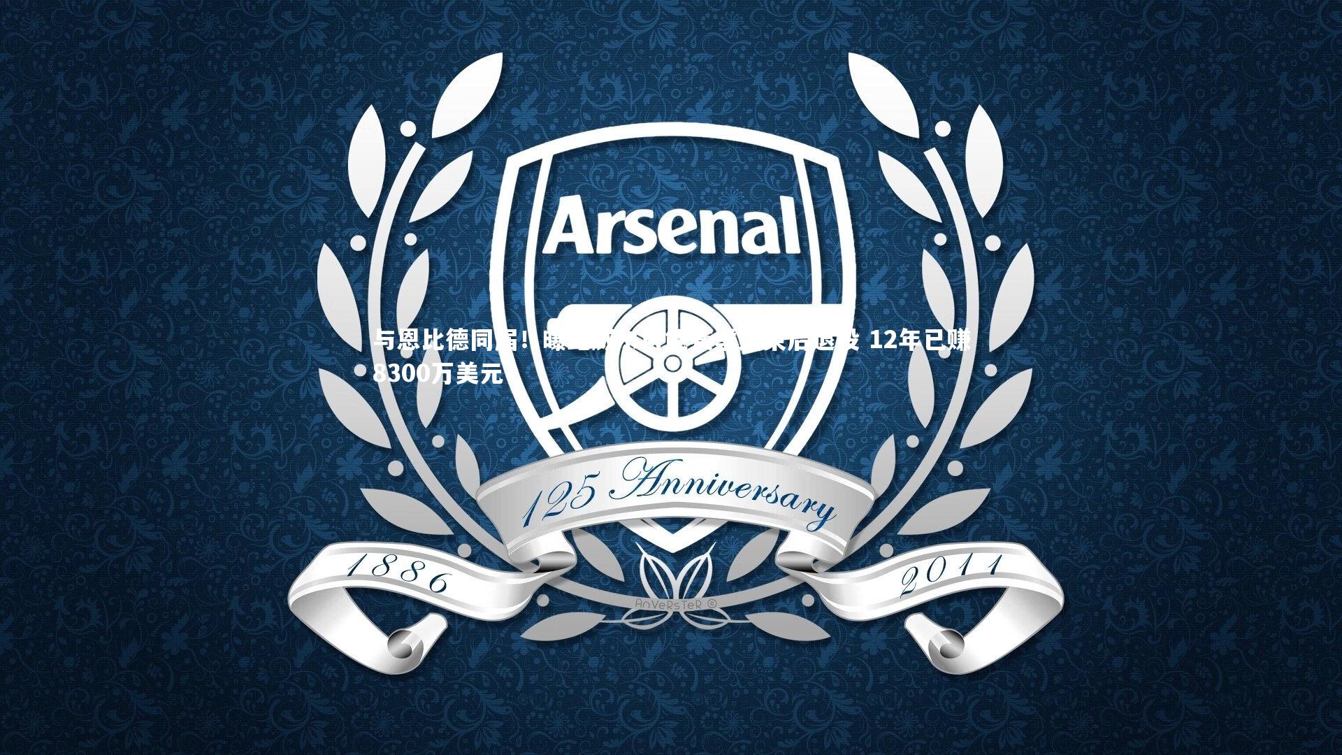 与恩比德同届！曝鲍威尔可能赛季结束后退役 12年已赚8300万美元