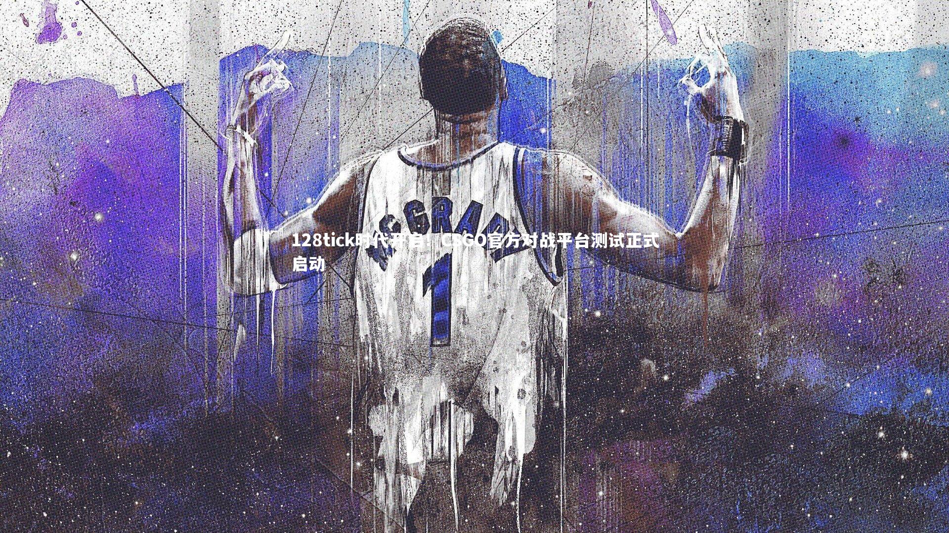 128tick时代开启！CSGO官方对战平台测试正式启动